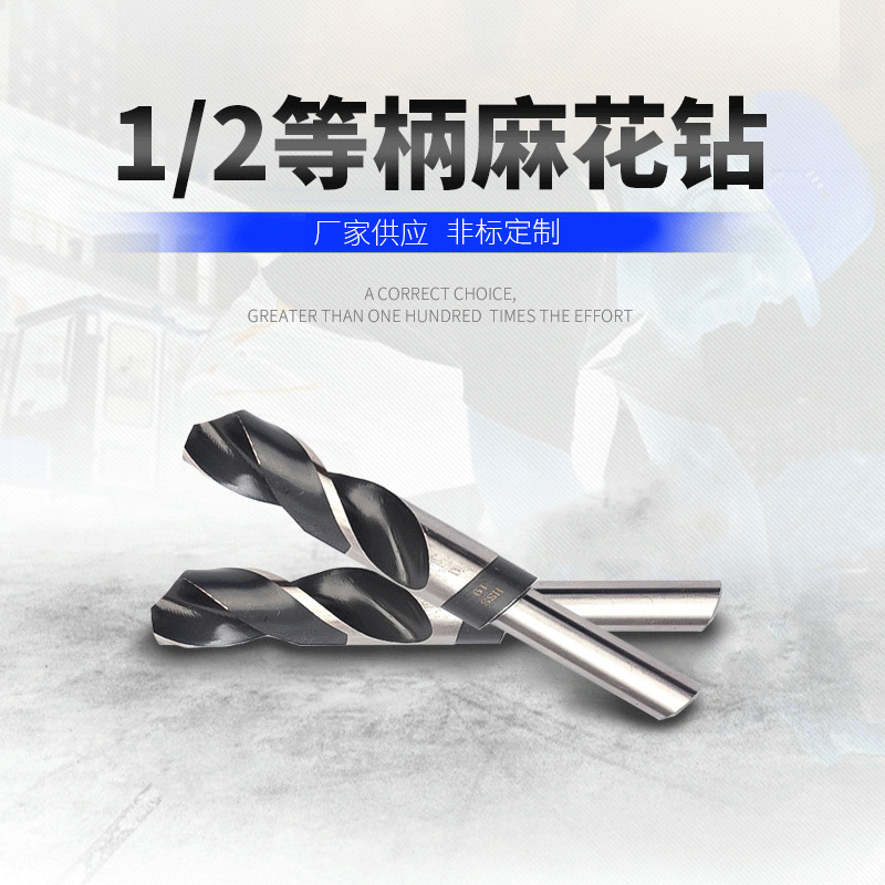 1/2等柄钻高速钢M2麻花钻小柄钻金属塑料木材扩孔钻头10-50mm批发