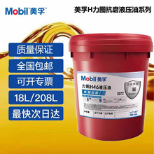 美孚力图长效液压油 H32 H46 H68号工业设备 工程机械专用润滑油