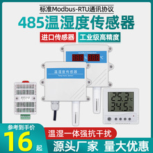 工业级温湿度传感器变送器rs485高精度空气温湿度计数显大棚