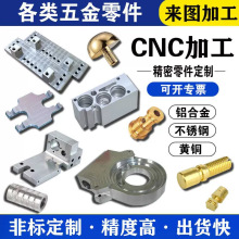 五金cnc加工 铝件加工 非标零配件走心机加工 精密数控车床加工