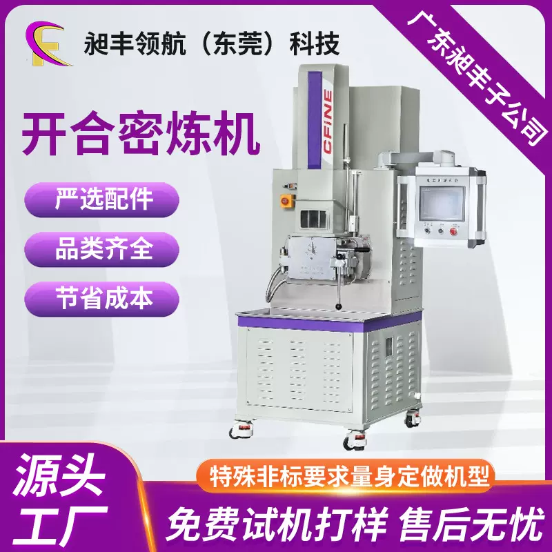 金属粉陶瓷粉开合式密炼机源头厂家 橡胶/塑料等高分子材料混炼机