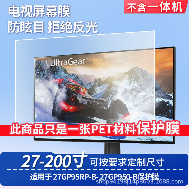 Suitable for Lg 27Gp95Rp-B-Lg 27Gp950-B Screen Film Frosted Anti-Reflective Film Classroom Screen Protective Film