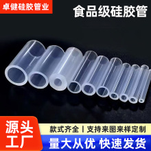 食品级透明硅胶管耐高温硅胶软管无味饮水机硅胶管水杯吸管