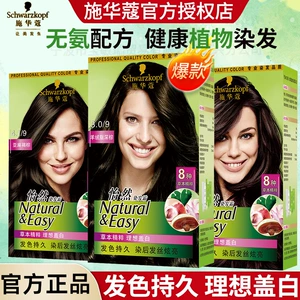 Schwarzkopf, (Оптовые продажи), краска для волос подходит для седых волос, крем для волос