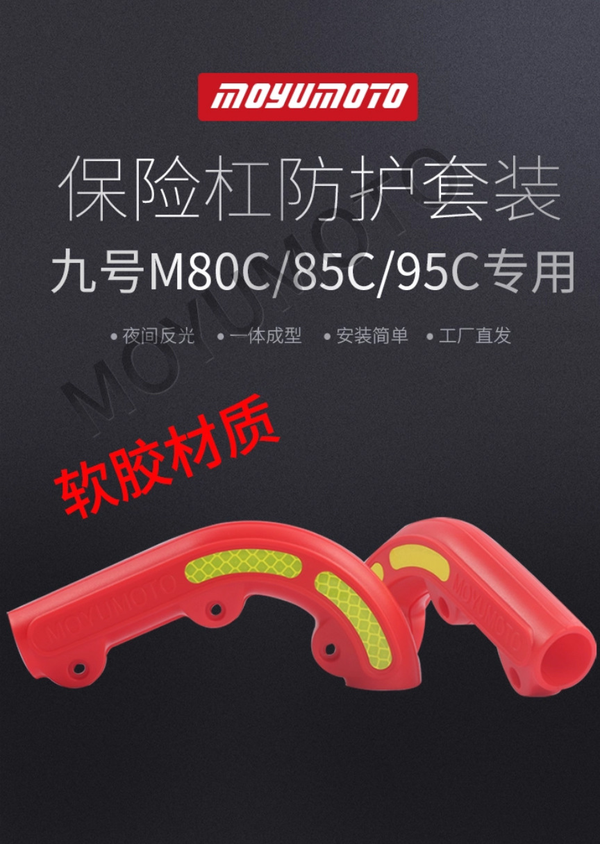 Suitable for No. 9 M95C Bumper Anti-Fall Glue No. 9 Electric Vehicle M85C Front Bumper Anti-Fall Block Anti-Collision Strip Decoration