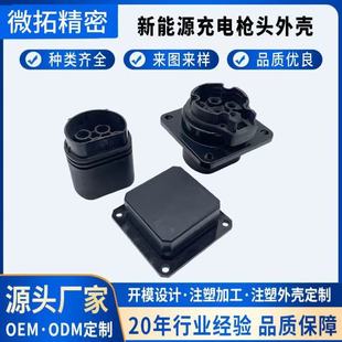 Handle injection molding parts processing electronic plastic shell POM nylon PEEK new energy charging gun head shell processing