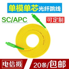 SCAPC-SC/apc单模3米光纤跳线尾纤广电有线电视专用电信级2.0/3.0