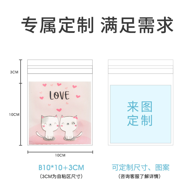 10*10+3 baking food baking packaging bags medium size cookies self-sealing bags cartoon candy self-adhesive bags 100 pack