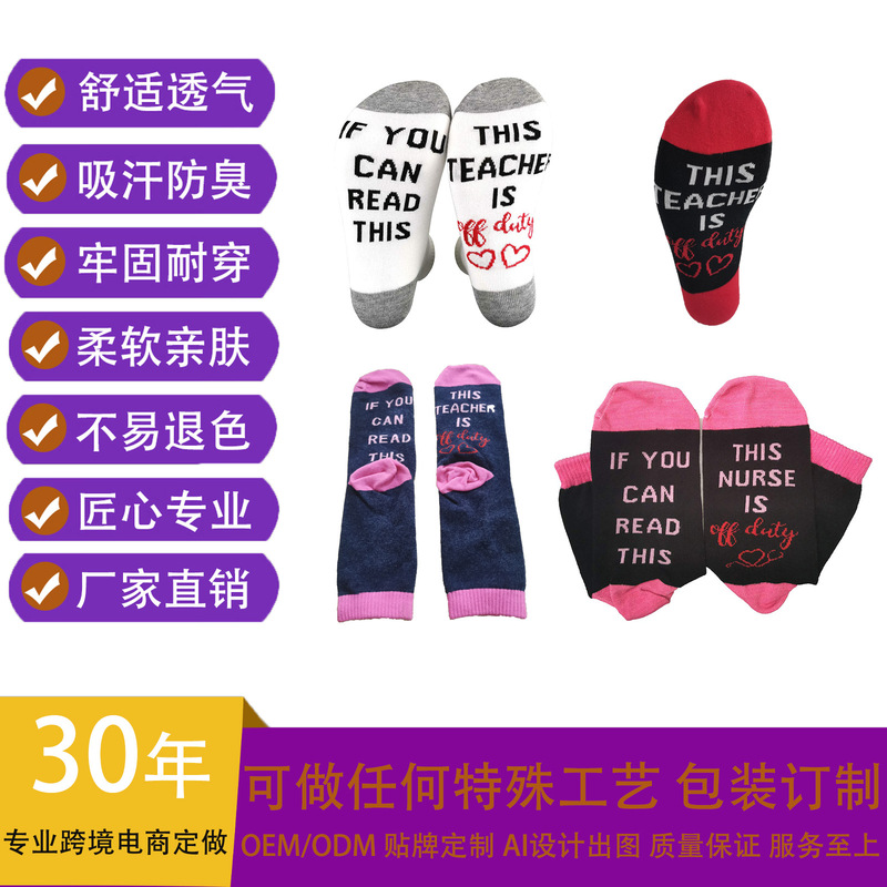 IF YOU CAN READ THIS TEACHER IS OFF DUTY SOCKS Alphabet Socks Cross Border Socks