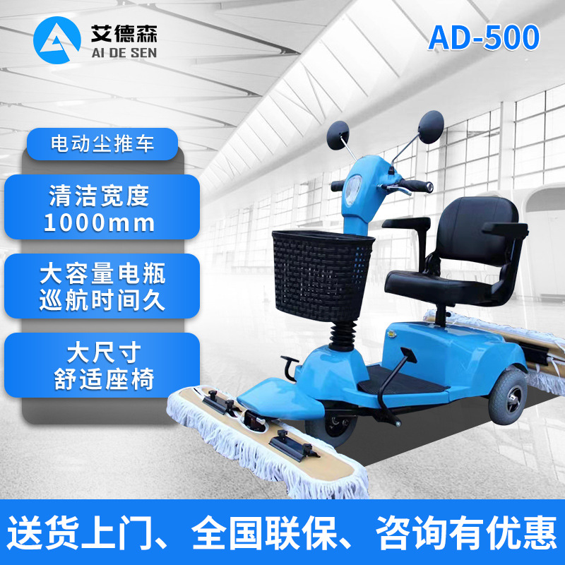 艾德森驾驶式尘推车商场拖地车擦地车机场车站电动推尘车清洁车