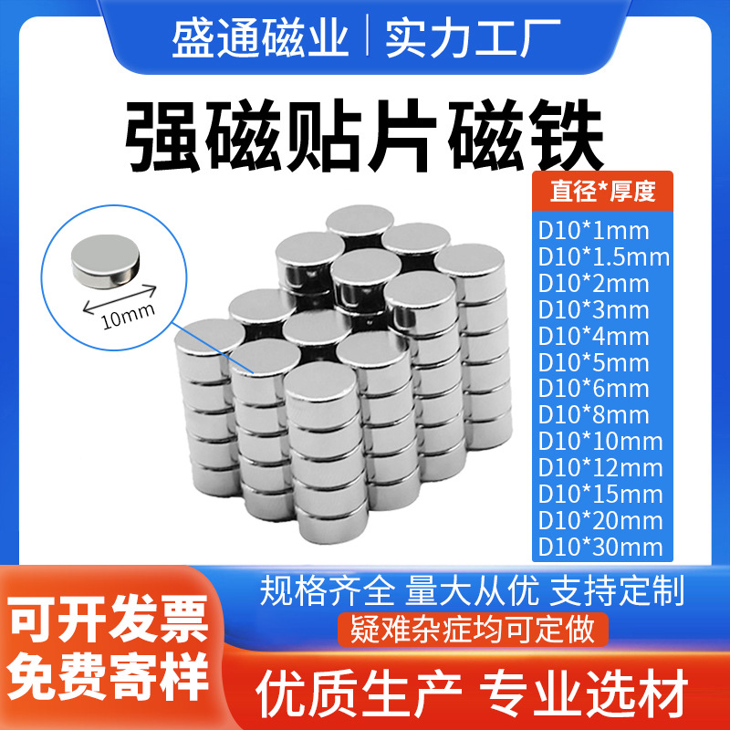 厂家直销10mm钕铁硼吸铁石高强磁力磁钢铷汝圆形磁石强力磁铁贴片