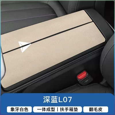 Suitable for Dark Blue S07: Armrest box pad - dark-blue-l07-armrest-box-folio-2-pieces-ivory-rice-suede