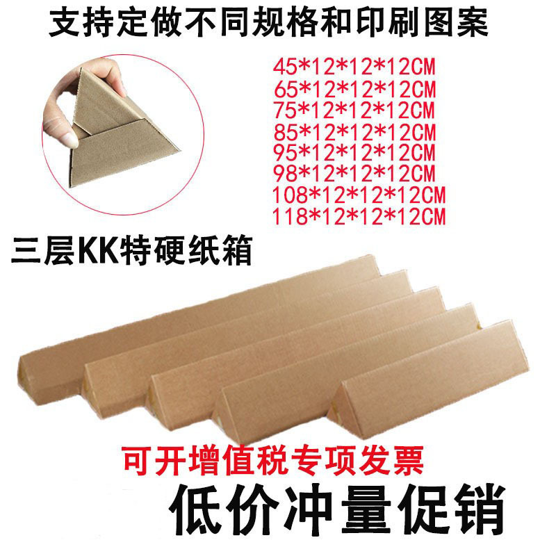 特硬三层三角形纸箱树苗 五金 油画拐杖 鱼杆 雨伞打包盒现货热销