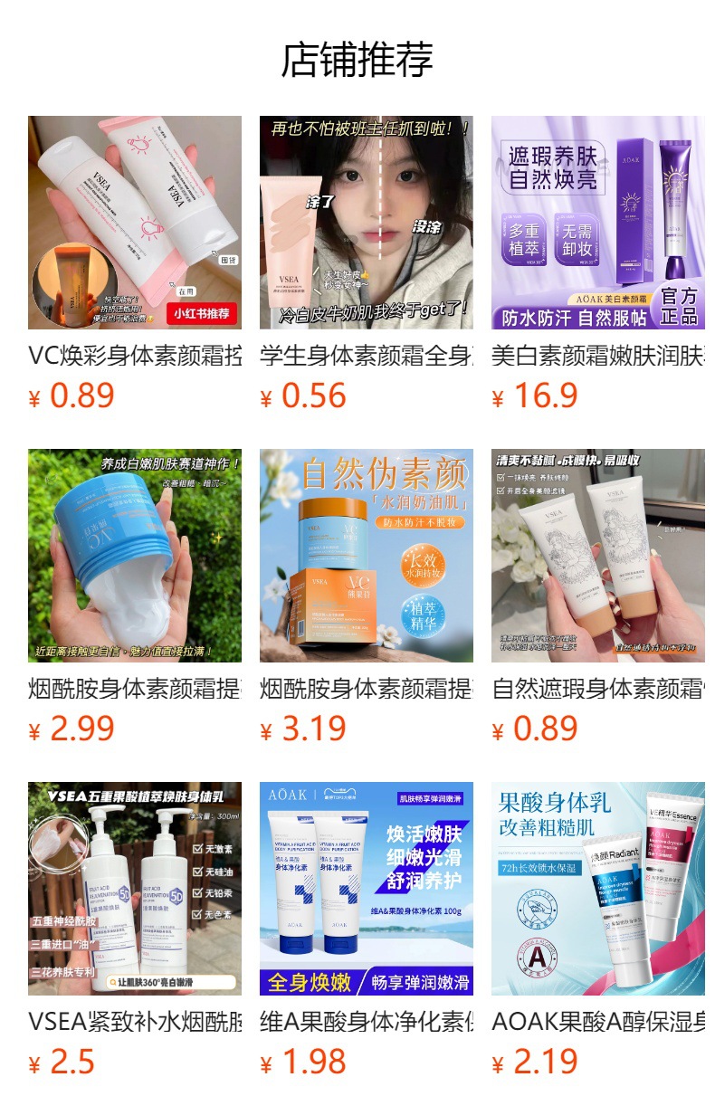 预览状态下无法点击,发布后,可点击跳转到对应的商品页面