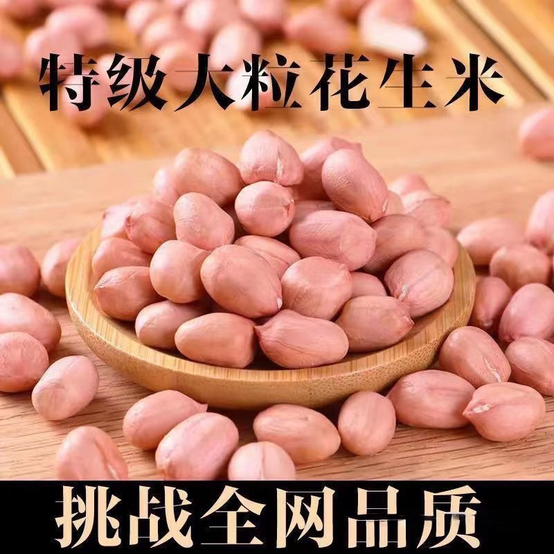 花生米 生花生米5斤大降价现剥新花生米粉皮新鲜大粒榨油白沙10装|undefined