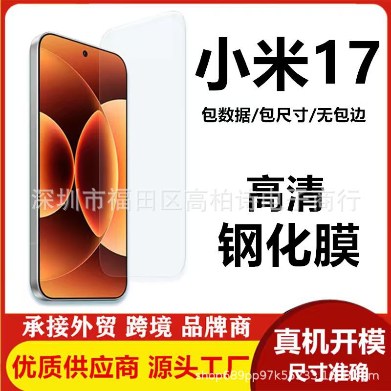 适用小米17promax超声波解锁钢化膜 红米K90防偷窥 红米K80至尊版