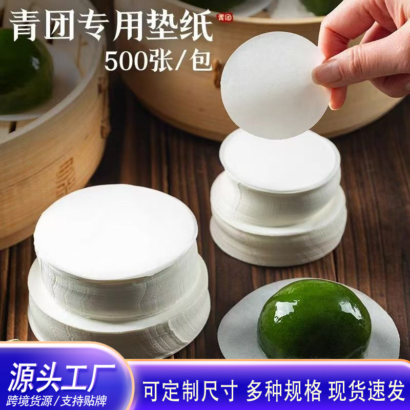 青团纸不粘蒸笼纸艾叶糍粑面包垫纸食品级防粘油纸圆形方形硅油纸