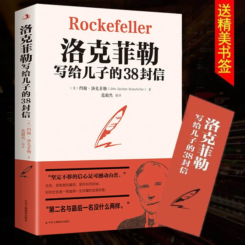 Покупки руководство Rockefeller 38 букв сыну успешная вдохновляющая предпринимательская книга