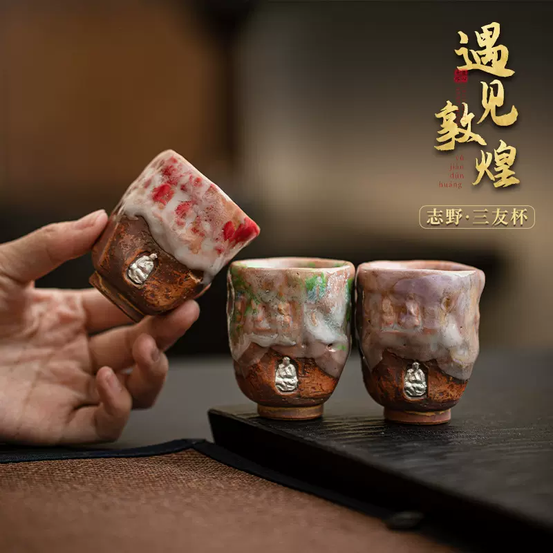 遇见志野三友茶杯窑变敦煌日式粗陶功夫茶杯主人杯复古品茗杯套装