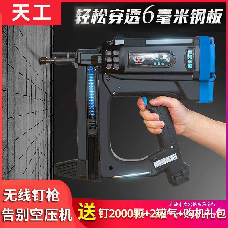 天工瓦斯射钉枪全自动水电木工门窗线槽瓦斯枪气枪钢钉汽钉射钉枪