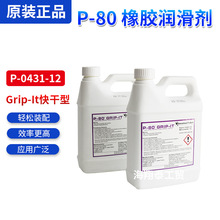 ���ӎ�݆̥�� ����P-80���z������ Grip-It�����1L�b���z������