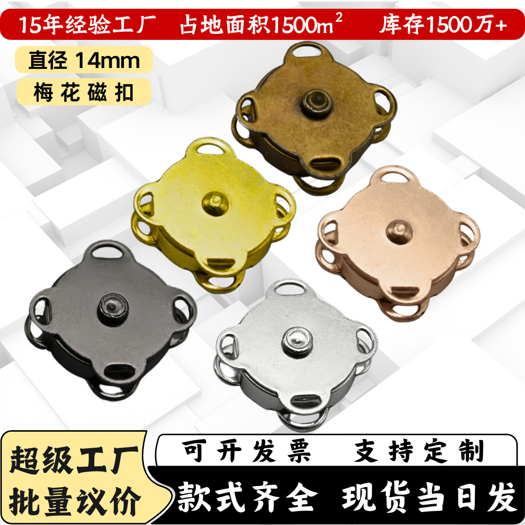 梅花磁吸扣磁力扣金属按压式箱包强力包包子母配件手缝磁扣纽扣