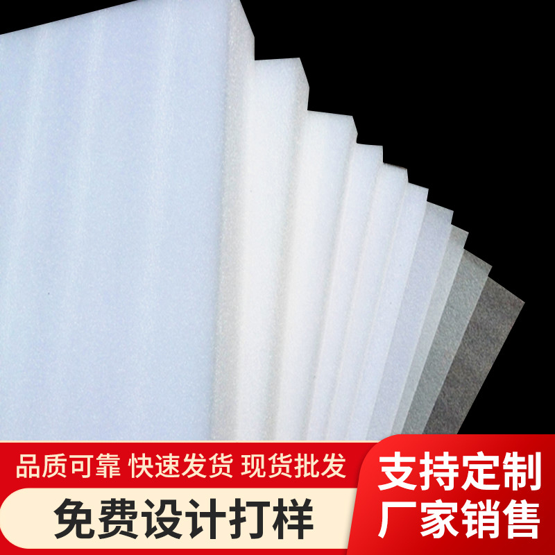 白色包装海绵 防震海绵 珍珠棉片材 宽1m*长2m*厚1cm可定 制尺寸