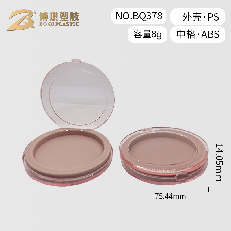 粉色透明翻盖粉饼盒补妆便携激光logo分装小样空盘彩妆包材批发