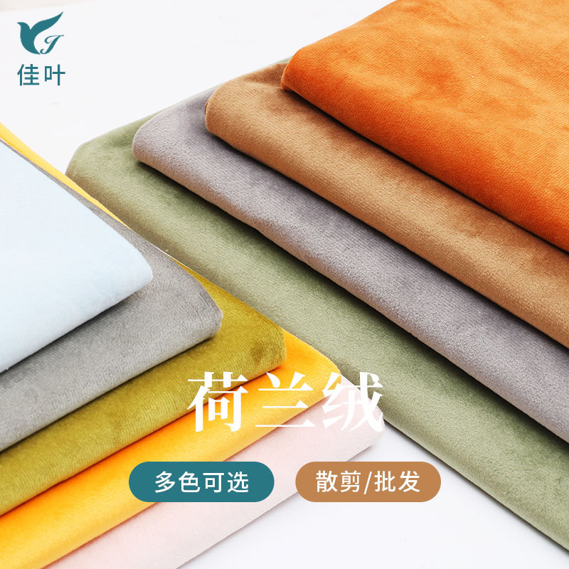 荷兰绒沙发面料丽丝绒白胚厂家批发清仓全涤桌布单面绒靠垫天鹅绒