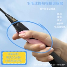 羽毛球握拍矫正神器专业级训练辅助训练器推球正反手训练教练推荐