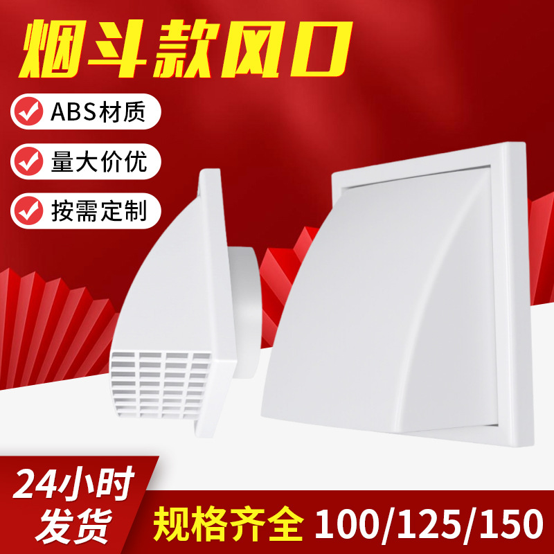 跨境ABS新风口新风系统方形排风口外墙通风帽风罩矩形风口烟斗款