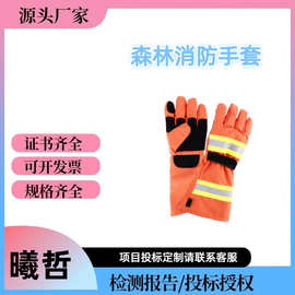 森林消防阻燃扑火手套应急救援芳纶长款手套火场救援消防手套