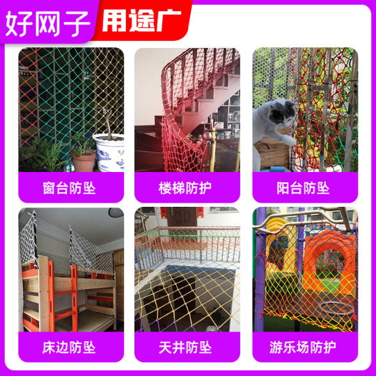 Safety Net Home Balcony Stair Anti-falling Protection Net Kindergarten Colorful Climbing Rope Net Nylon Court Fence