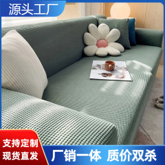 現物卸売りはソファーセットの対外貿易万能全包セットの国境を越えた弾力ソファーカバーの四季布芸ソファーマットを厚くした