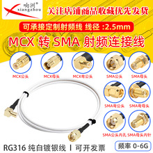����RG316���L��MCX�DSMA��ĸ�^RF���l�B�Ӿ�MCX/SMA�D�̨�D�Ӿ�
