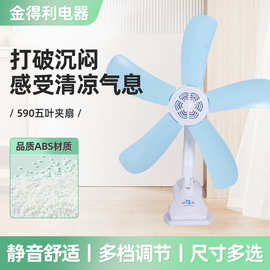 590五叶夹扇寝室宿舍小巧夹扇床上静音大风力小型便携电风扇厂家