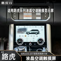Применимо 2013-2017 Land Rover Range Rover Extrol Control Control Кондиционер на нижнем экране ЖК-дисплей AC панель