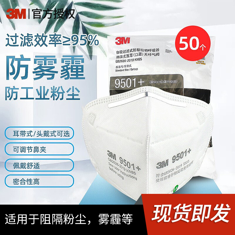 3M9501 + anti-industrial partículas de polvo oreja-colgando desgaste protección del medio ambiente anti-polvo 3M máscara al por mayor kn95 máscara protectora