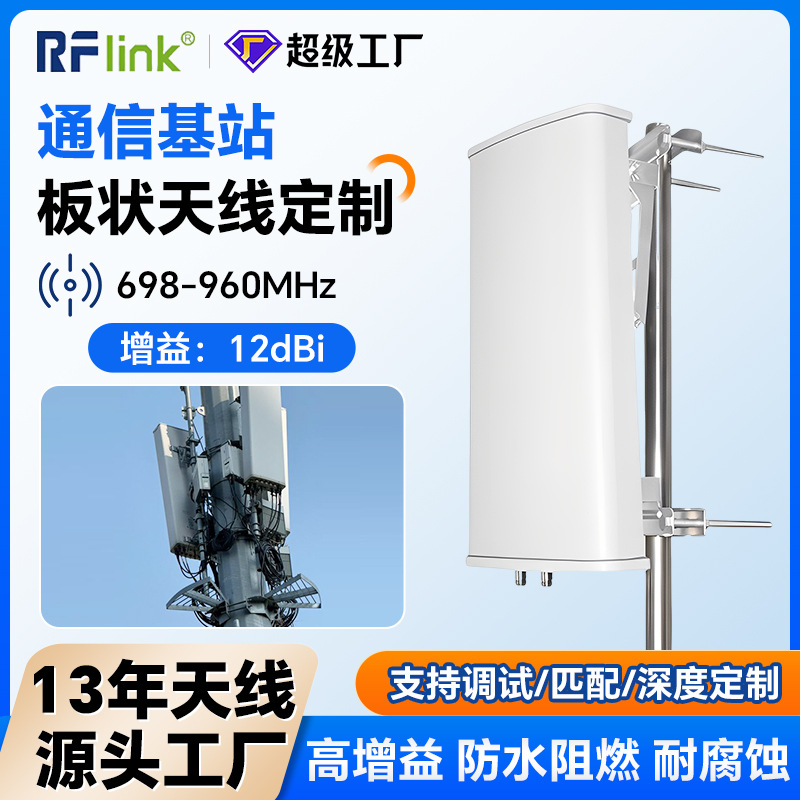 698-960MHz 手机信号基站覆盖增益天线 全频段室外定向板状天线