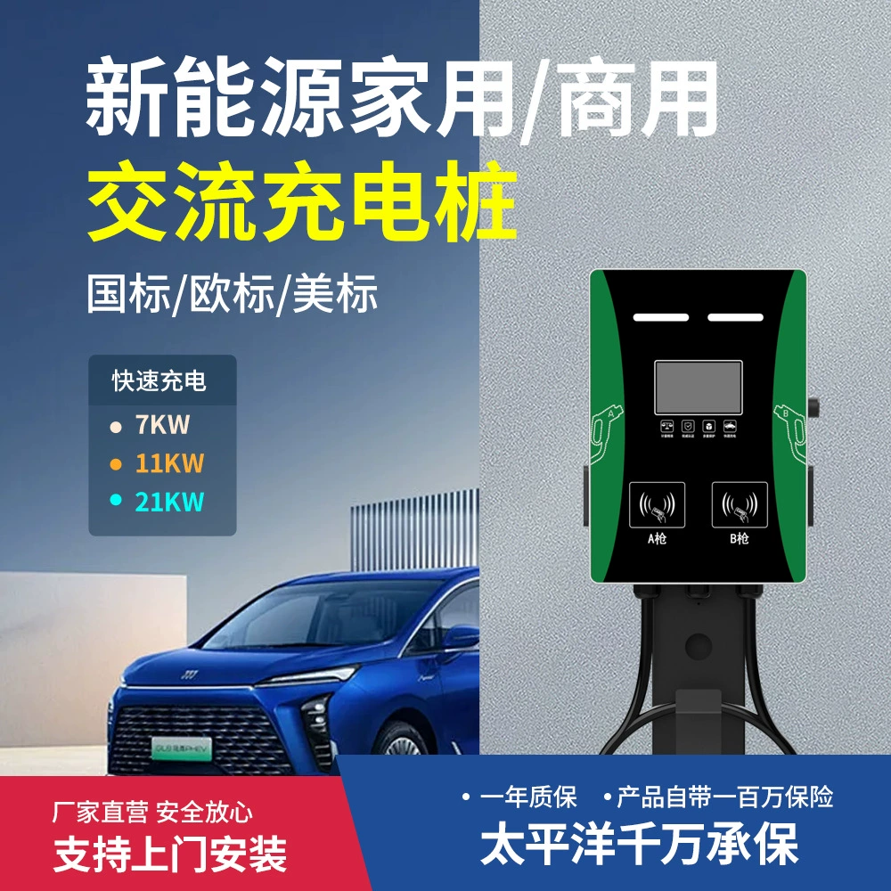 Зарядная установка для транспортных средств на новых источниках энергии Зарядная установка переменного тока Зарядная установка 14 кВт Коммерческая зарядная установка Двухпистолетная настенная модель из листового металла