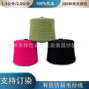 1.3cm imitation mink hair in stock wholesale 280 color autumn and winter clothing fabric yarn no lint