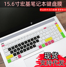 适用惠普星15s锐龙版2021新款15.6英寸电脑R5-4500U笔记本键盘膜