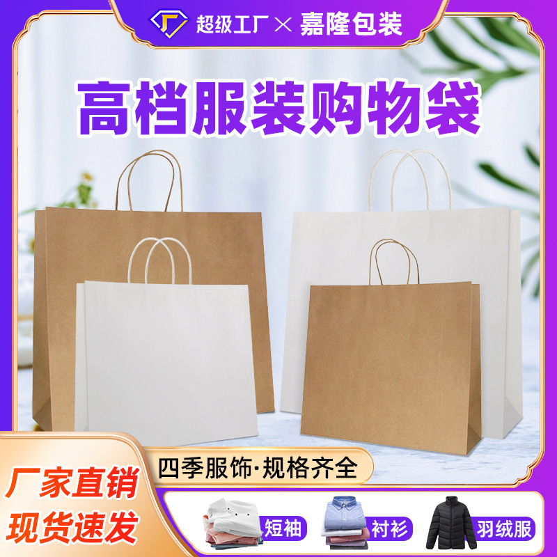 服装手提袋现货批发购物礼品袋女装羽绒衣服包装袋牛皮纸手拎袋子