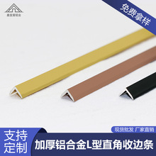 直角阳角铝合金L型包角装饰条木地板瓷砖护角金属背景墙收边条