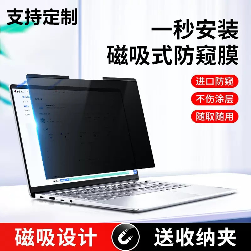 Wholesale Computer Privacy Protection Film Suitable for Huawei, Hp, Lenovo Laptops 13inch Screen Magnetic Privacy Film