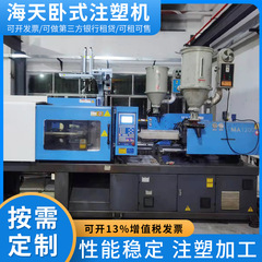 現物譲渡横型成形射出成形機海天120t省電力ポンプサーボ機九割新中古射出成形機