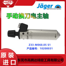 德国JAGER 6万转高速主轴手动换刀Z33-M060.05 S1