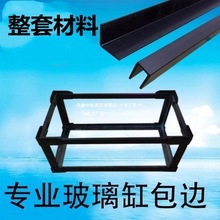 鱼缸u型装饰包边条乌龟缸沿diy直角保护防撞封边条水族箱上下边框