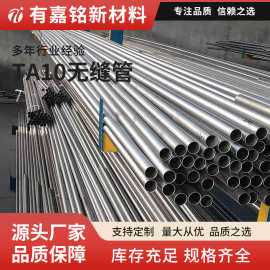 钛管钛合金管无缝管焊管TA10工业管可切割工厂规格齐全加工定制