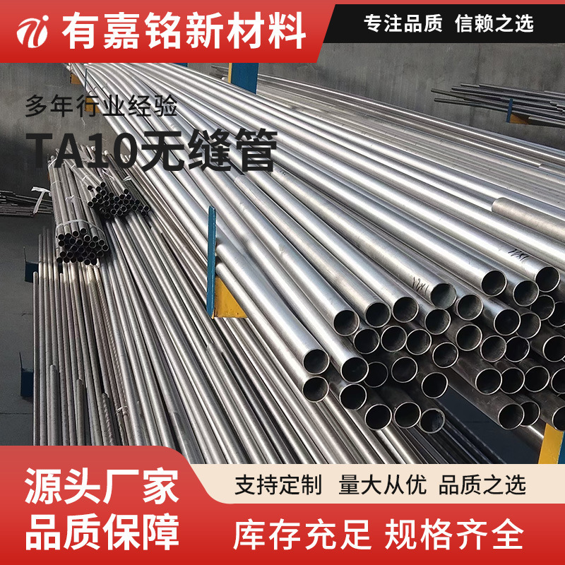 Titanium Tube, Titanium Alloy Tube, Seamless Tube, Welded Tube, Ta10 Industrial Tube, Can Be Cut, Factory Specifications, Complete Processing and Customization Titanium Tube, Titanium Alloy Tube, Seamless Tube, Welded Tube, Ta10 Industrial Tube, Can Be Cut, Factory Specifications, Complete Processing and Customization